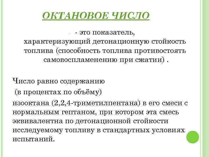 Что такое октановое число бензина и как его можно изменить