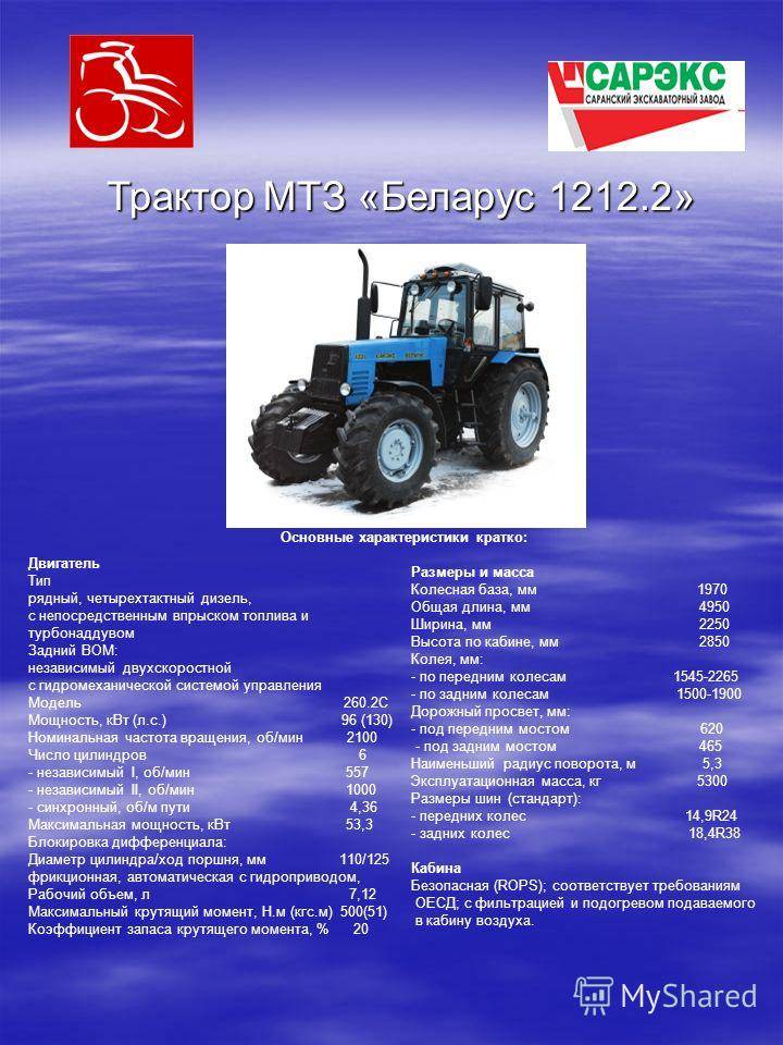 Трактор беларус 1221 реферат