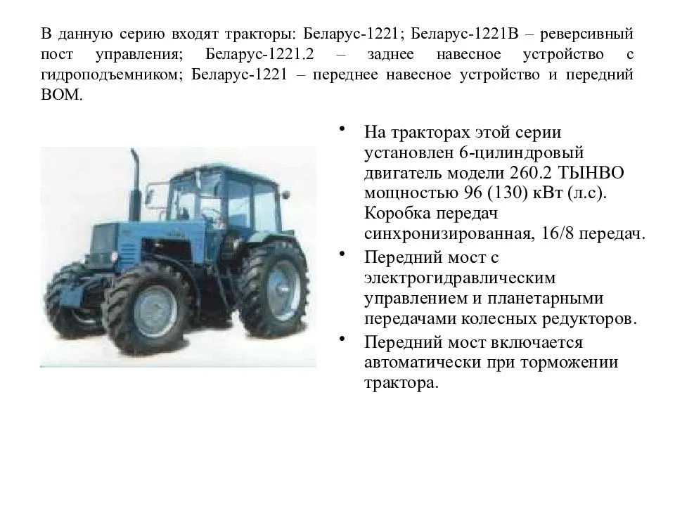 Обзор трактора мтз 1221, технические характеристики
