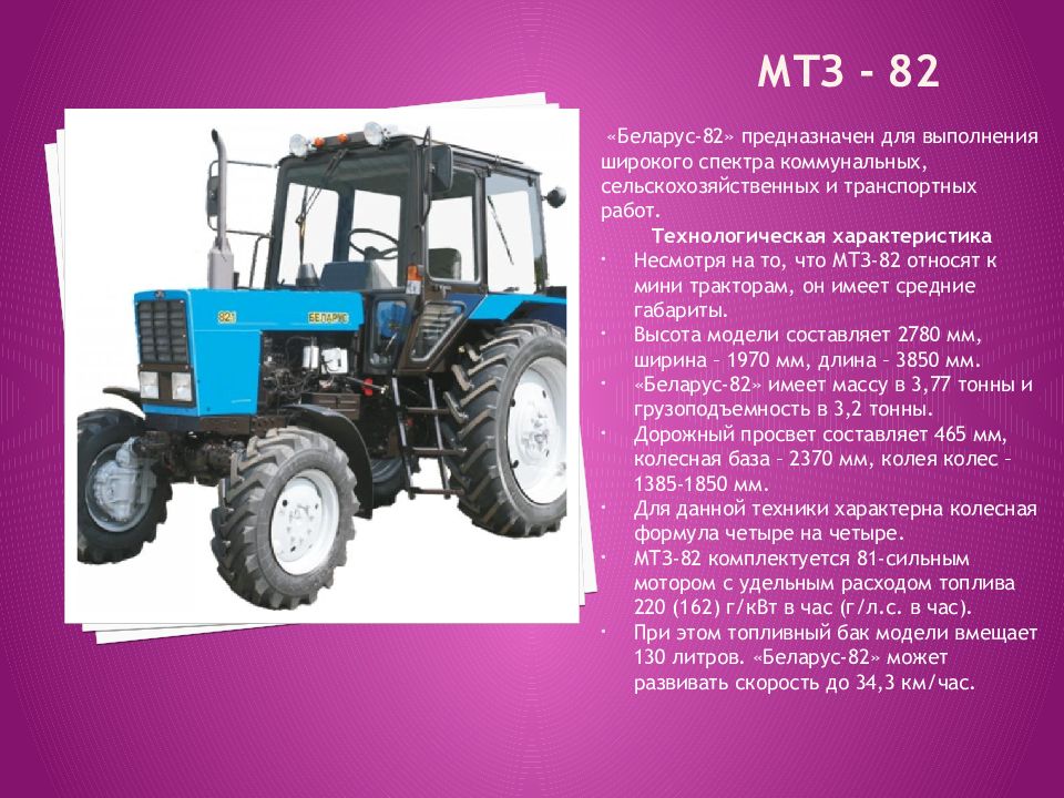 Мтз-82.1: технические характеристики