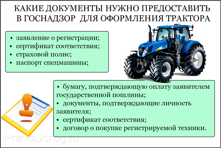 Какие нужны документы для регистрации трактора в гостехнадзоре? правила и порядок - realconsult.ru