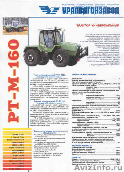 Трактор ртм-160: технические характеристики