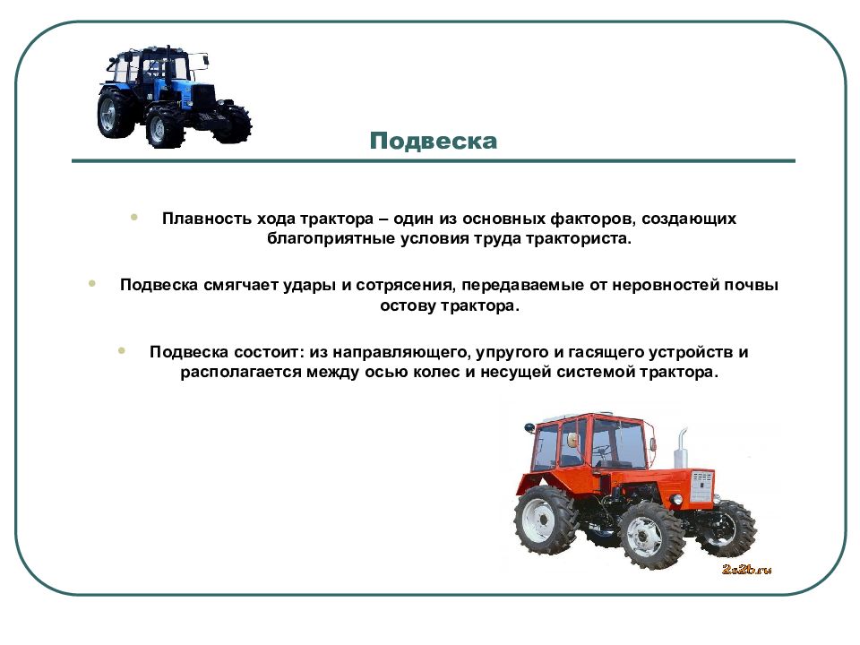 Классификация тракторов по назначению, тяговому классу, ходовой