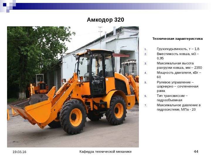 Амкодор 320: технические характеристики
