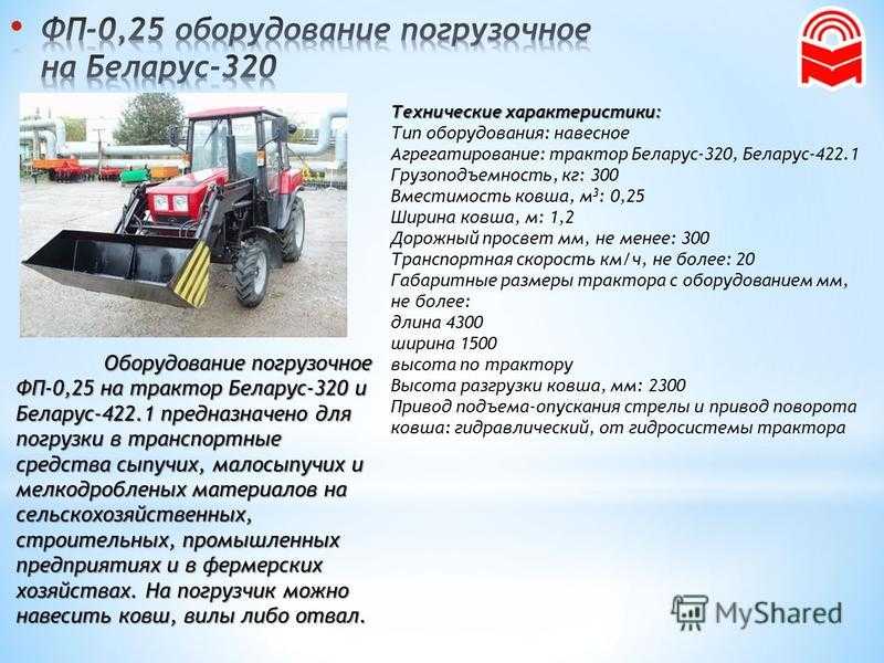 Технические характеристики трактора беларус мтз-320