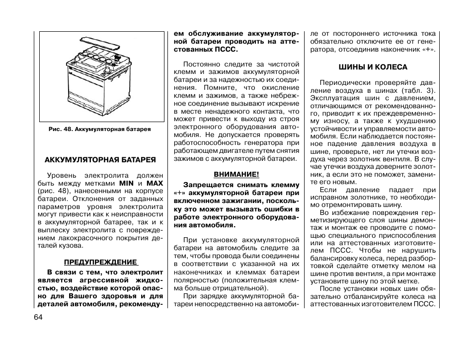 Как начать эксплуатацию нового аккумулятора правильно