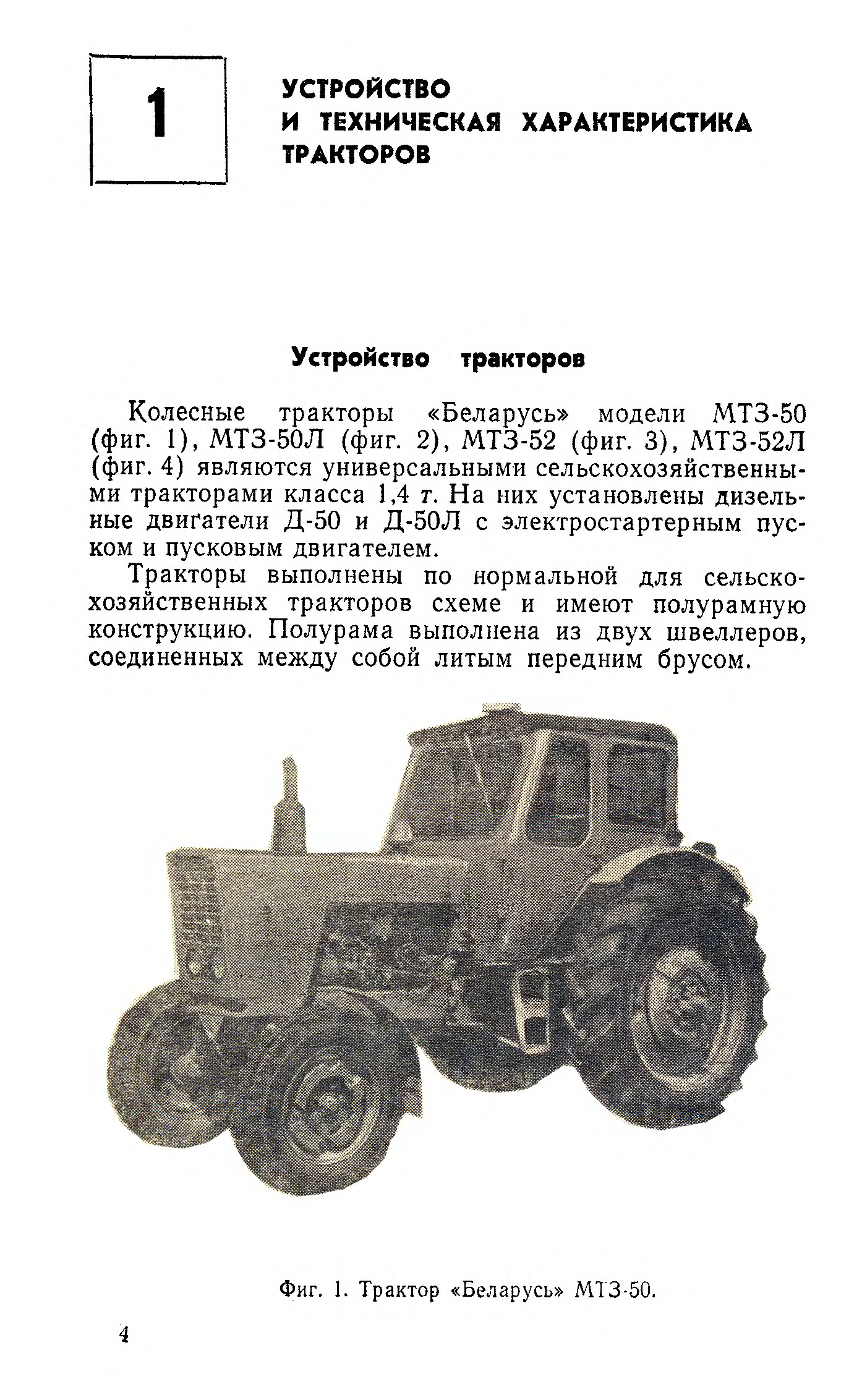 Трактор мтз-50 и мтз-52 - особенности и преимущества моделей - mtz-80.ru