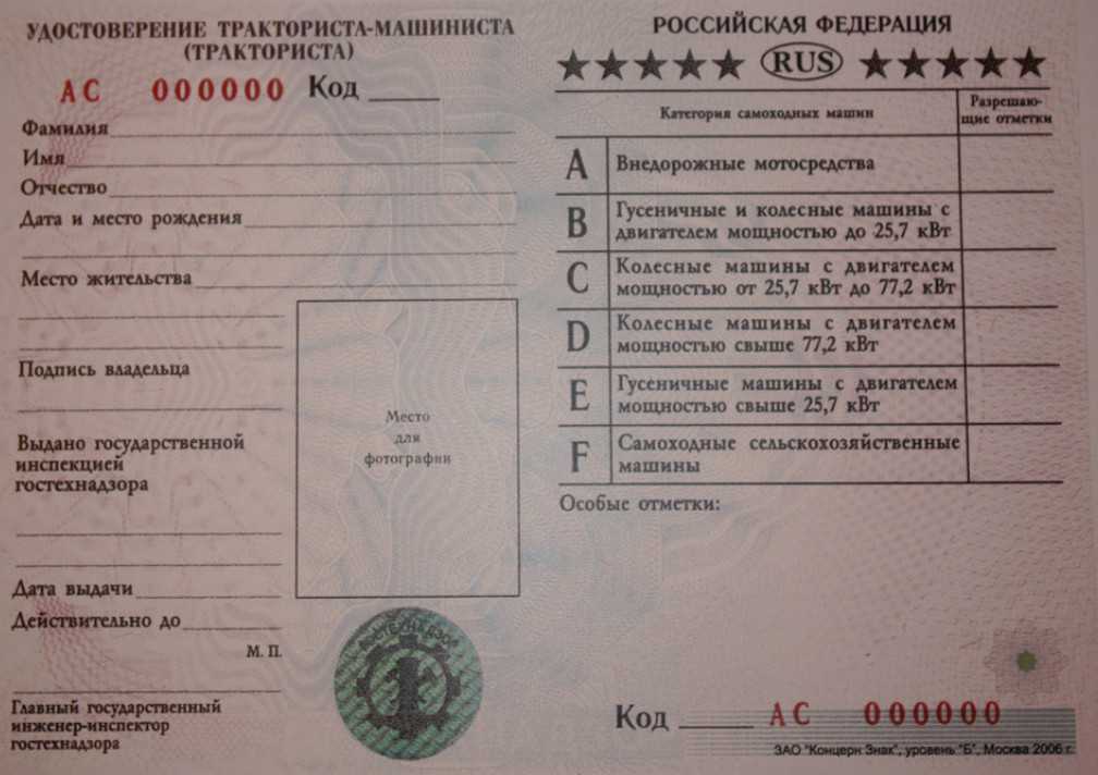 Замена удостоверения тракториста-машиниста
