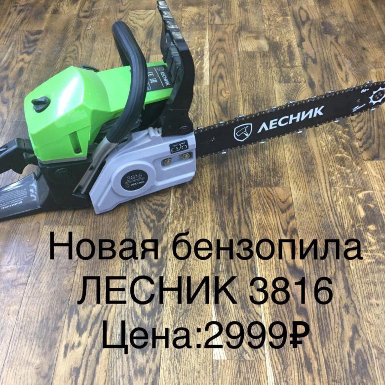 Регулировка бензопилы лесник 2512 своими руками