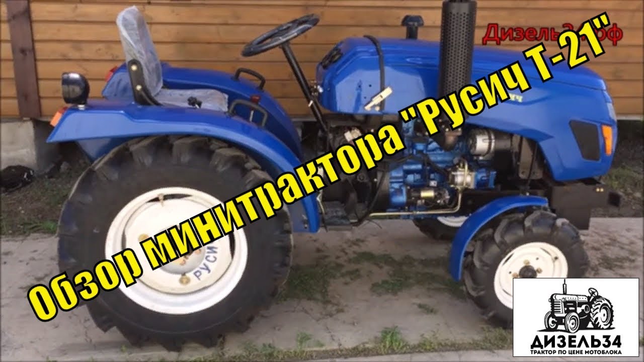 Минитрактор русич т-15: отзывы владельцев