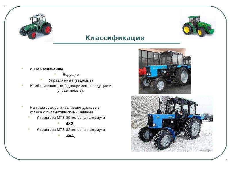 Cельскохозяйственный колесный трактор | effecom ✅
