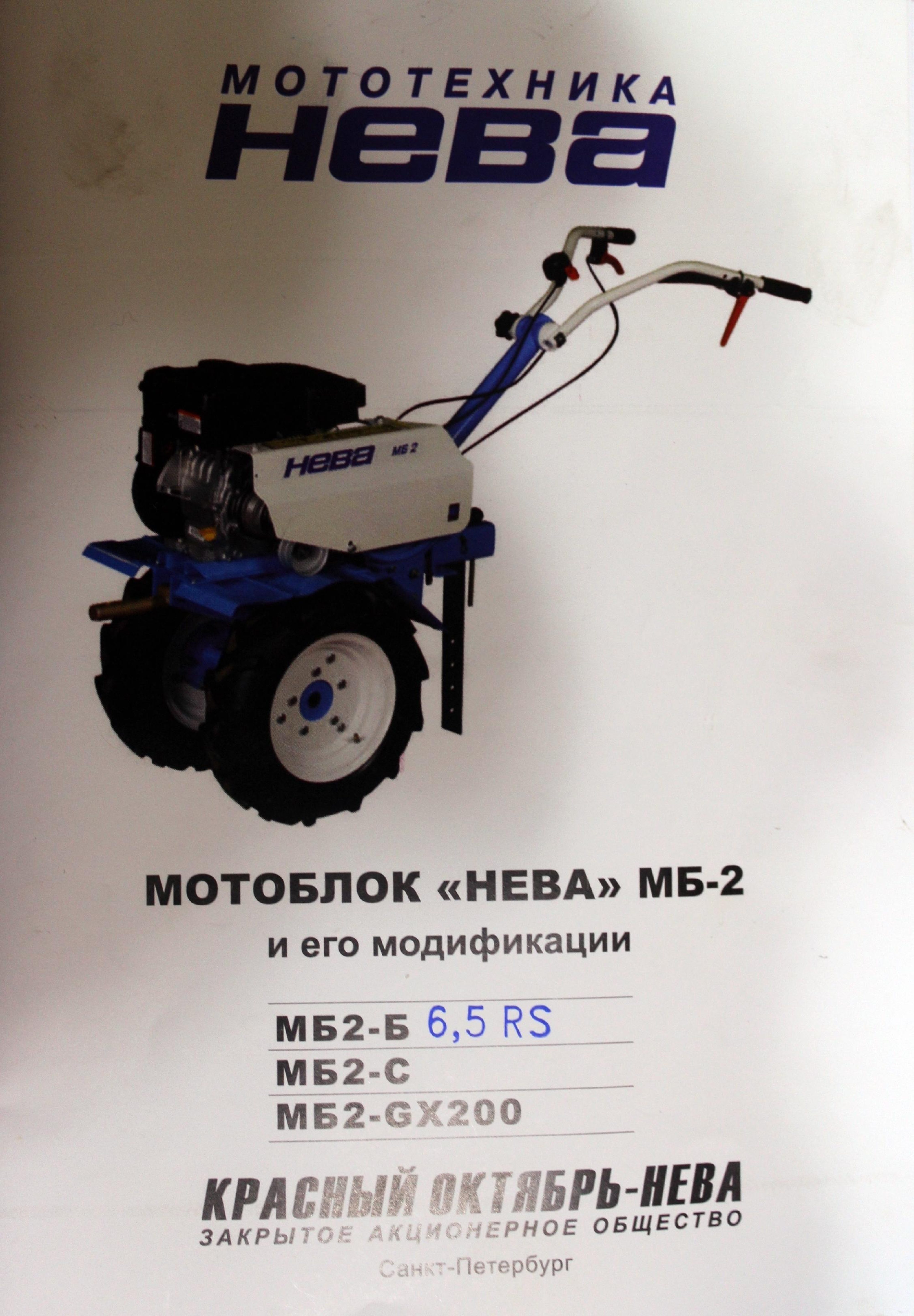 Мотоблок нева мб 23 технические характеристики и размеры, навесное оборудование и устройство