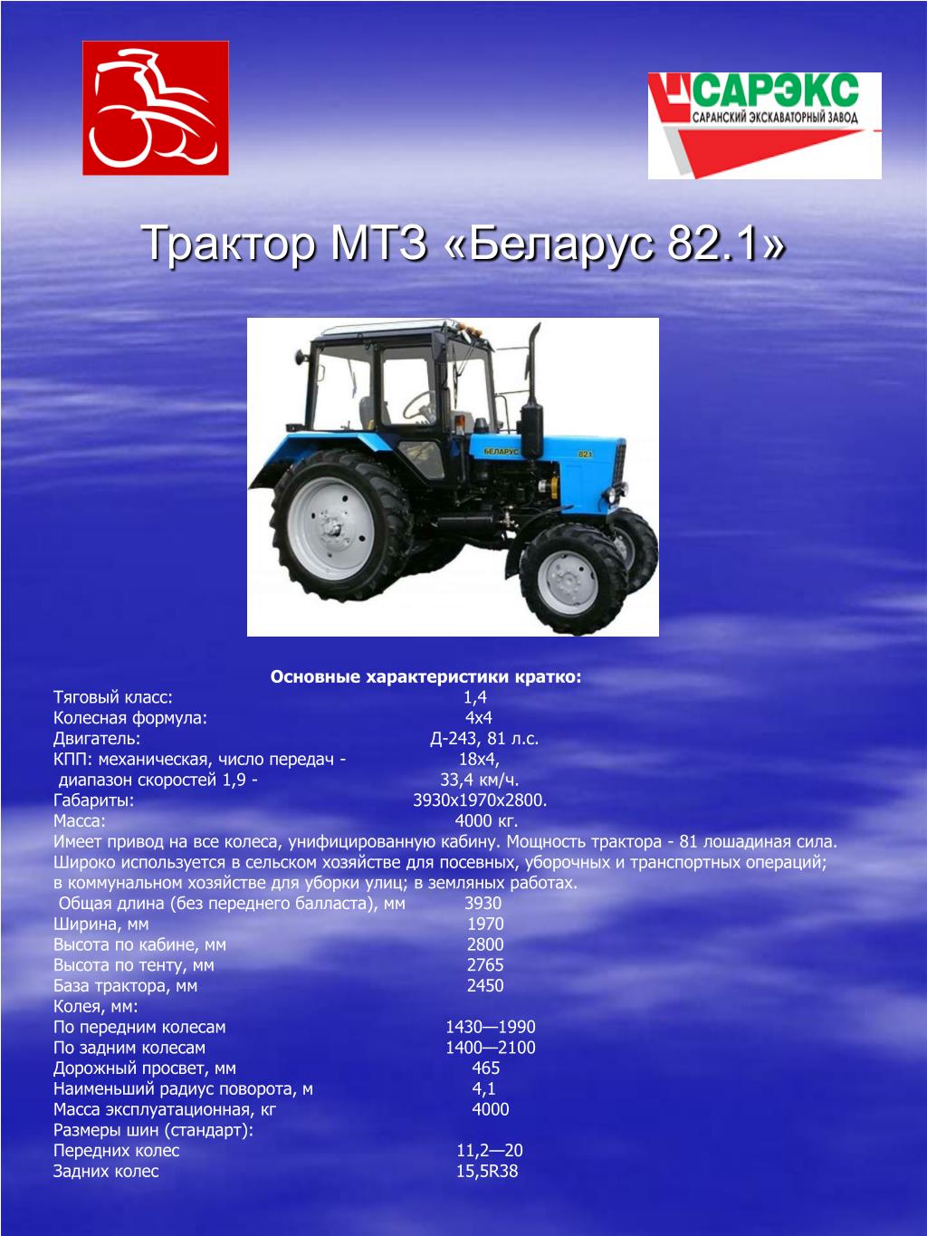Трактор мтз-82: описание, расход топлива и технические характеристики, конструкция трактора, отзывы владельцев
