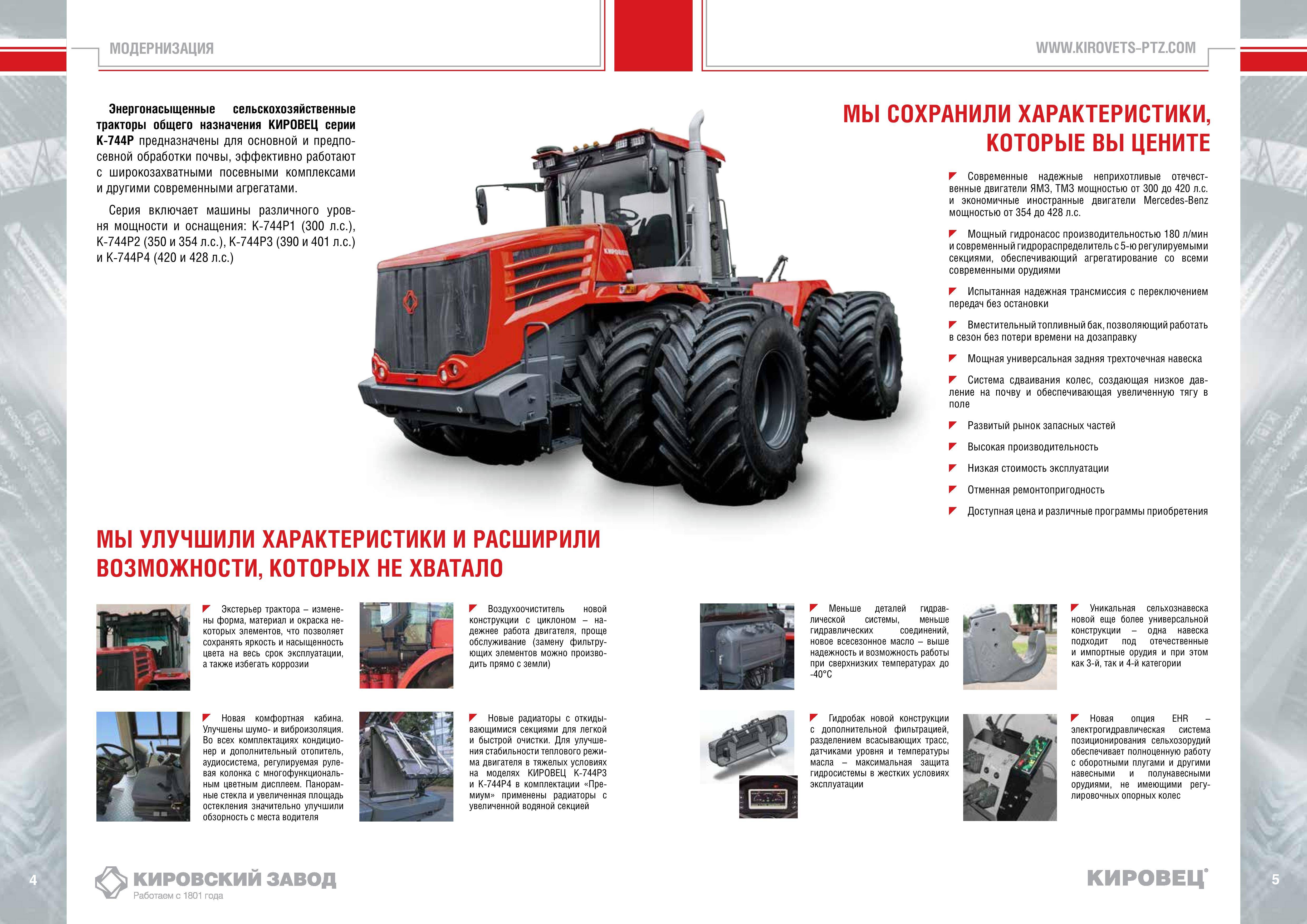 ✅ трактор кировец к-744: особенности, технические характеристики - байтрактор.рф