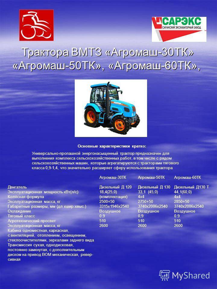 Технические характеристики и описание трактора агромаш 85тк