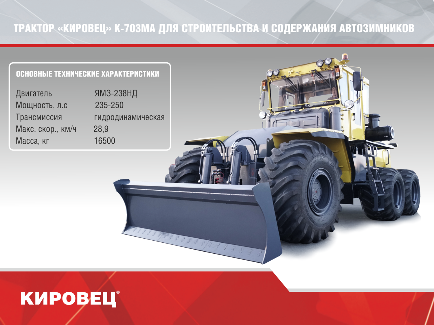 Кировец к-701: технические характеристики, двигатель, коробка и устройство трактора, аналоги - все о тракторах