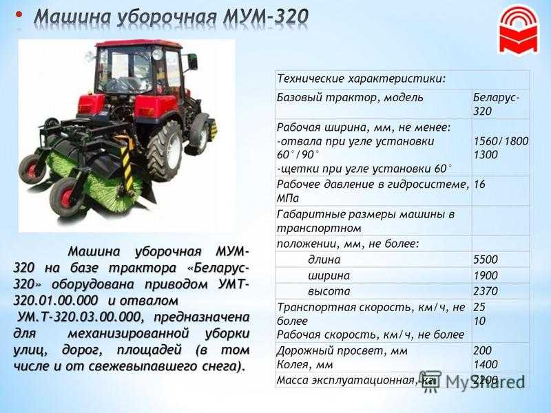 Трактор мтз 320 | технические характеристики, габаритные размеры | hacked by jaring