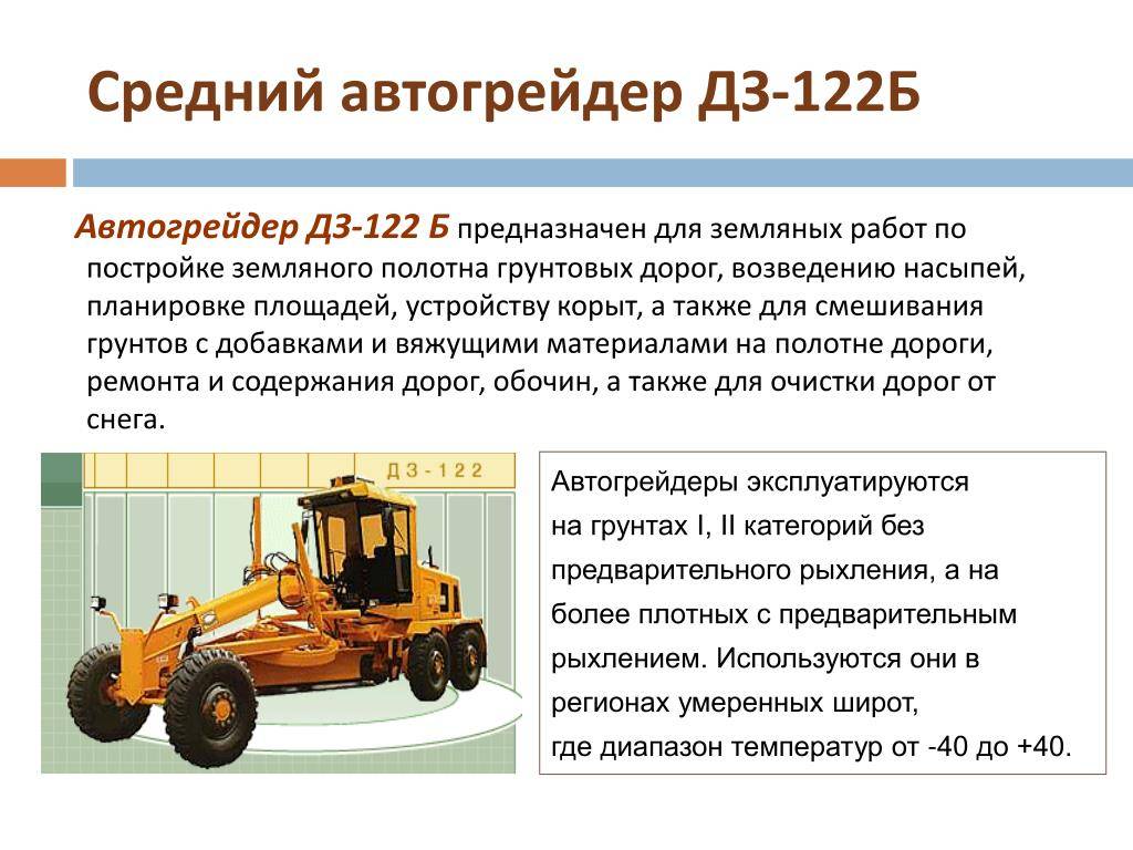 Автогрейдер дз 180 – устройство и технические характеристики