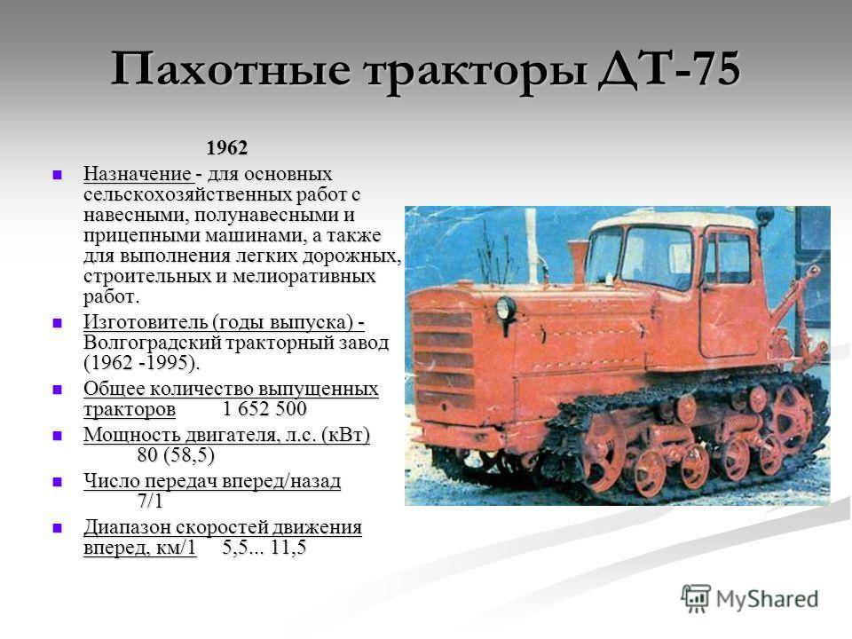 Гусеничный трактор дт-75м: технические характеристики, масса, двигатель