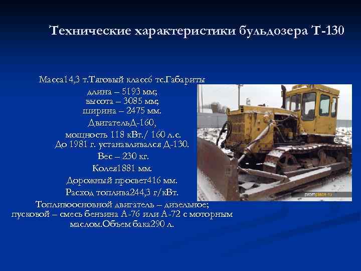 Бульдозер т-170: технические характеристики, фото, цены