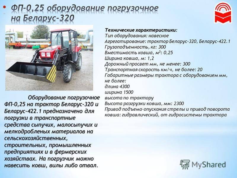 Трактор мтз-320 — описание модели, заводские параметры, видео