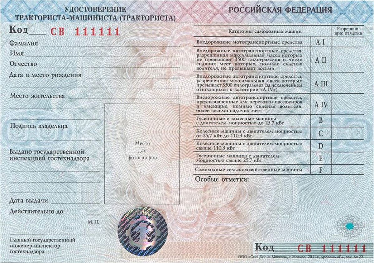 Права на трактор — категории тракторных прав в 2022 году. описание и расшифровка прав тракториста-машиниста