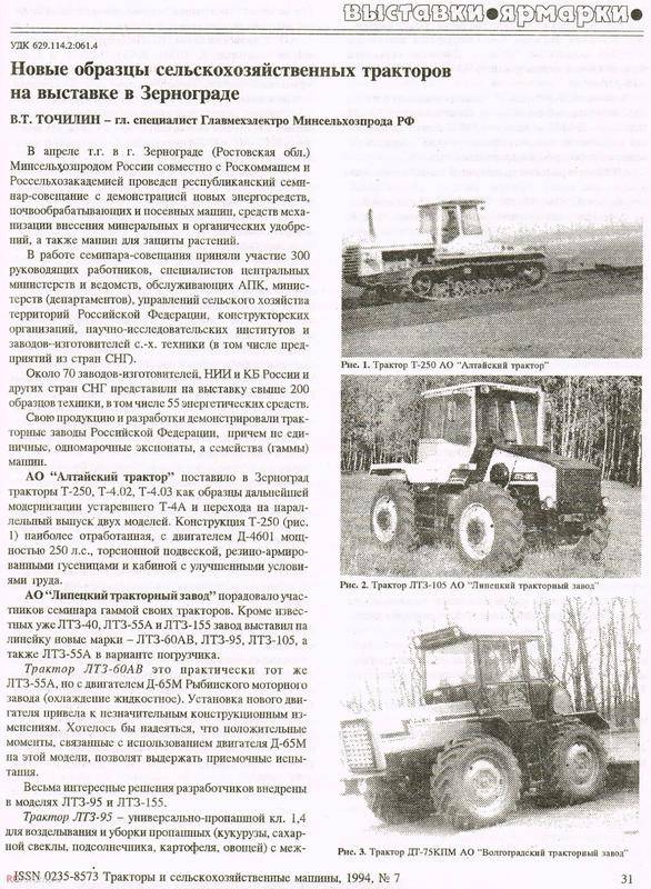 Лтз-55: характеристики трактора, обзор, устройство, двигатель, коробка, оборудование - все о тракторах