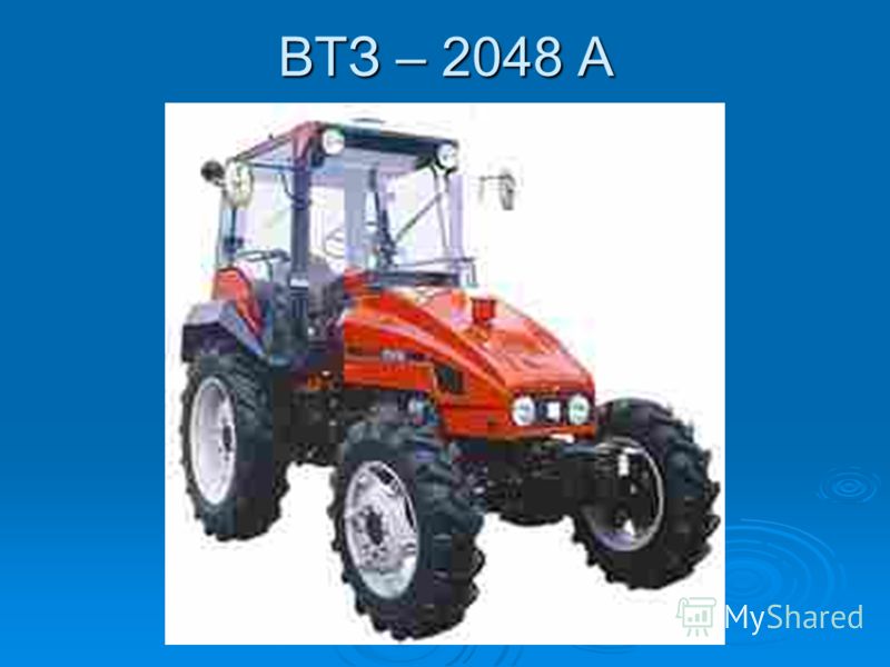 Трактор ВТЗ 2048А технические характеристики, особенности устройства и цена