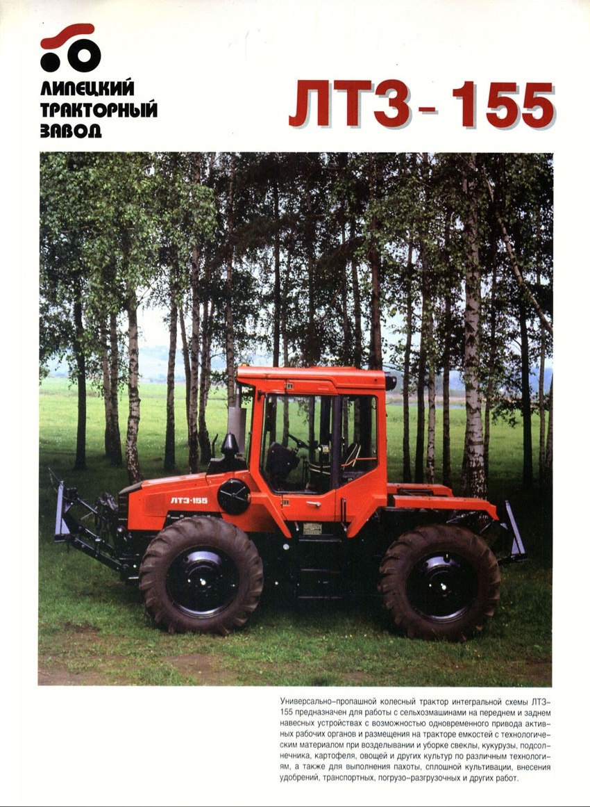 Колесный трактор лтз 155: назначение и технические характеристики