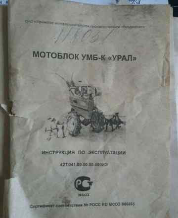 Мотоблоки урал
