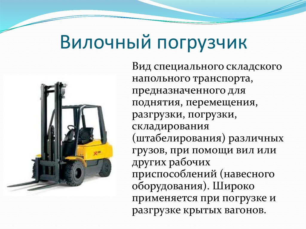 Виды погрузчиков, электропогрузчики, автопогрузчики, самоходные машины и их категории
