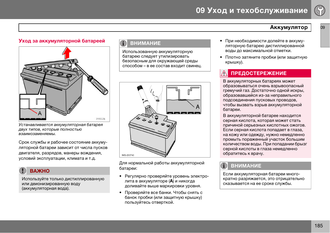 Обслуживание автомобильных аккумуляторов — аккумуляторы