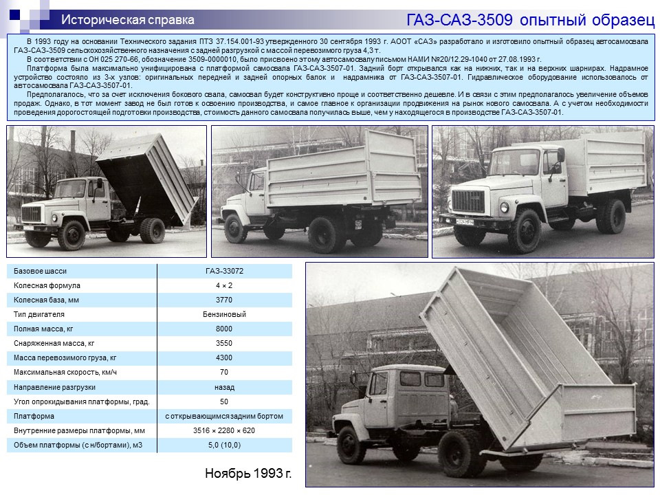 Устройство и технические характеристики газ-4301. газ-4301: описание и технические характеристики грузовика