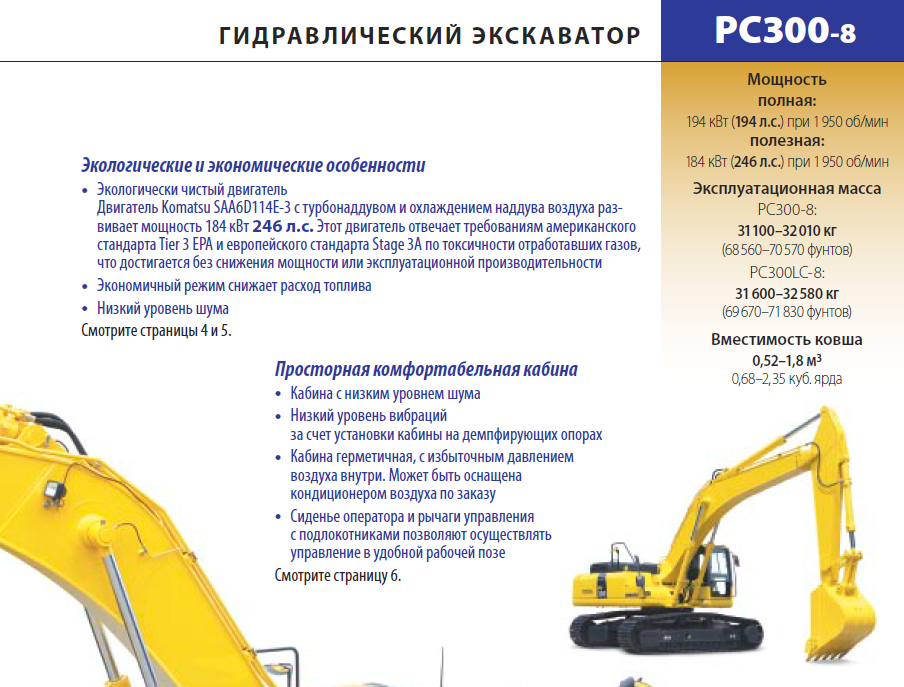 Komatsu pc300-8мо гусеничный экскаватор