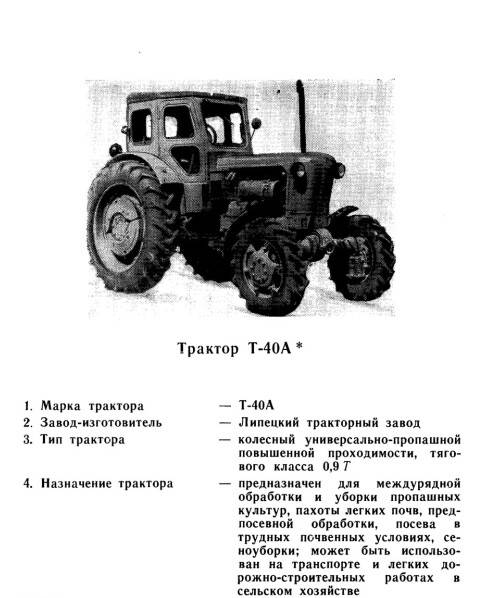 Трактор т-40 — особенности, устройство, характеристики, видео