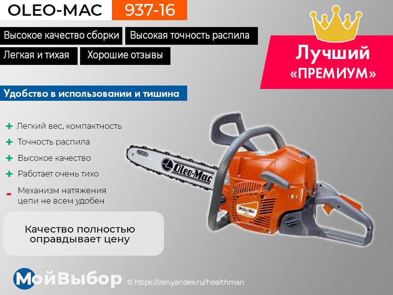 Рейтинг 16 надёжных бензопил от 4000 до 20000 рублей