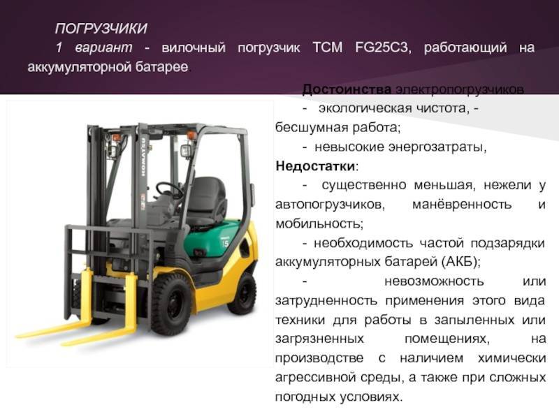 Вилочные бензиновые погрузчики tcm, 
 япония