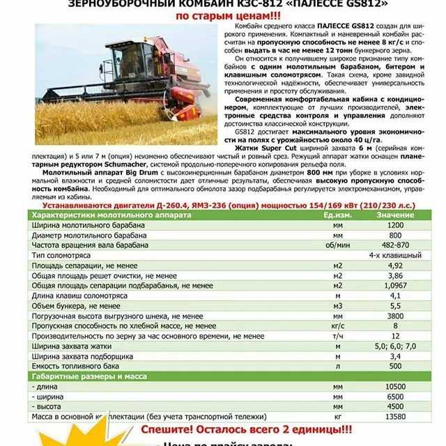 Полесье-1218 зерноуборочный комбайн: производитель и технические характеристики, объем бункера, зерновой самоходный кзс 29 - отзывы комбайнеров