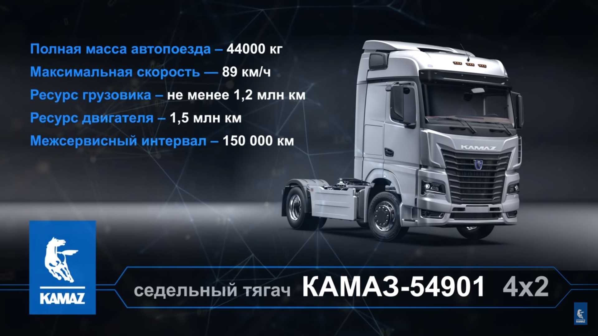 Камаз 54901 технические характеристики, двигатель и расход топлива