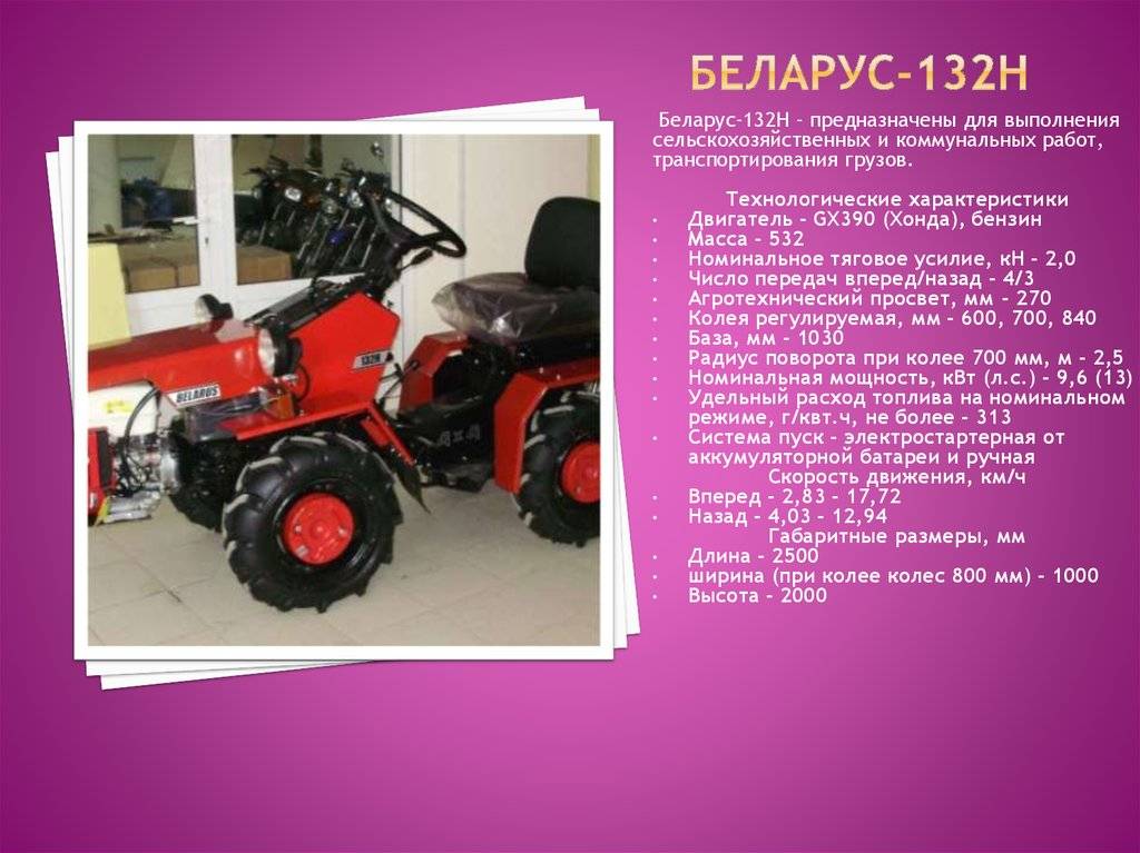 Минитрактор беларус мтз-132h технические характеристики и устройство