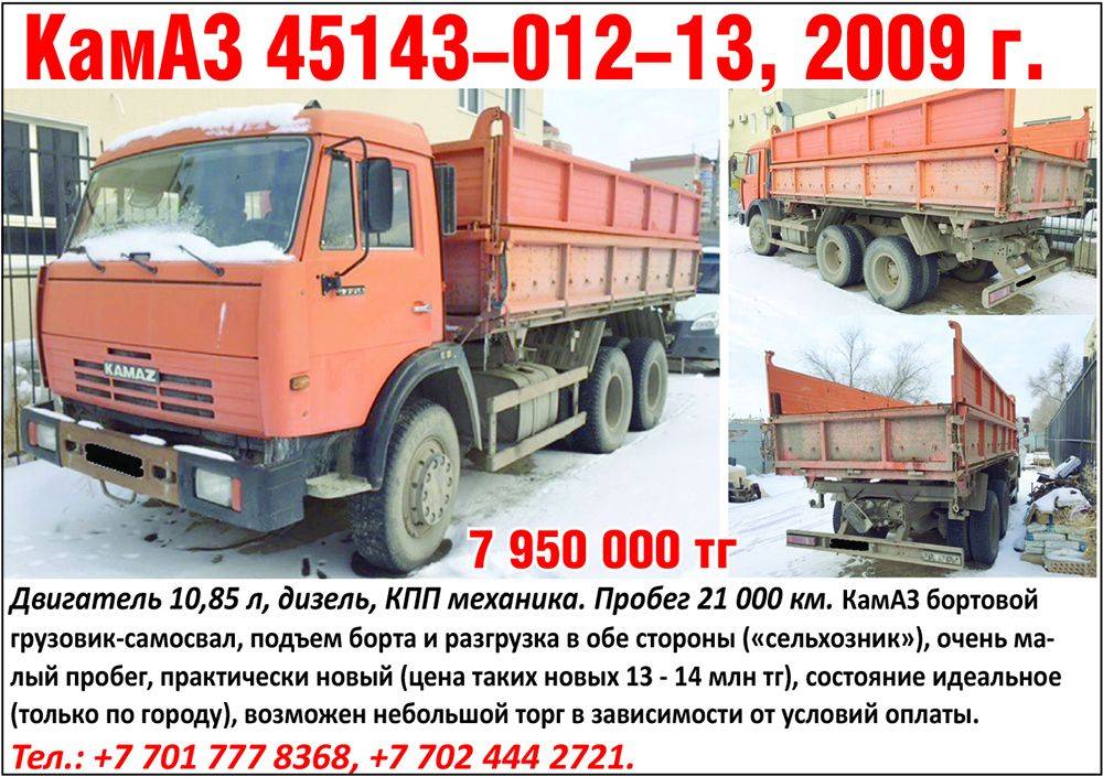 КамАЗ 45143: технические характеристики, расход топлива, отзывы