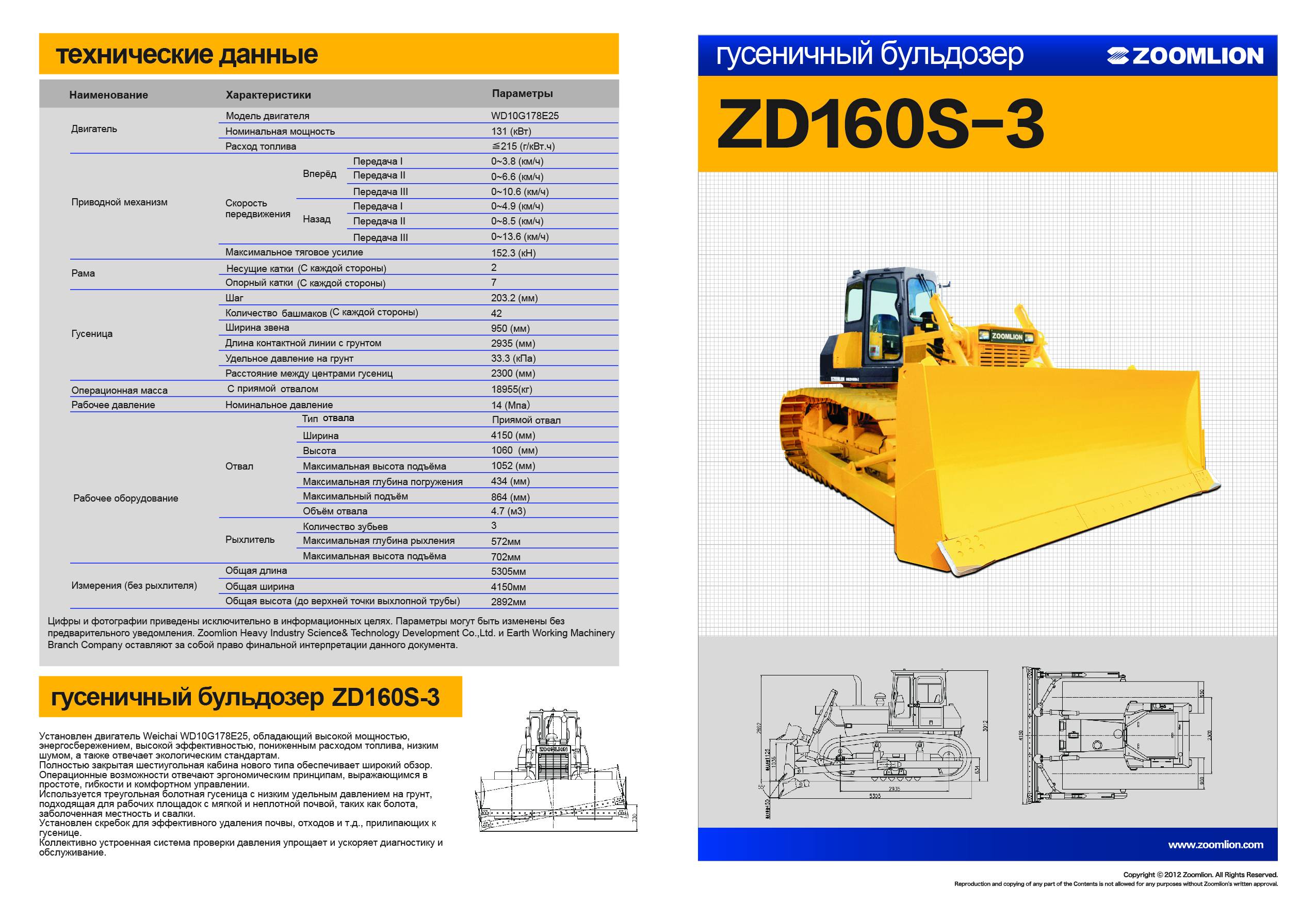 Бульдозер Zoomlion ZD160-3 технические характеристики