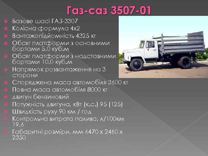 газ 3309 размер шин