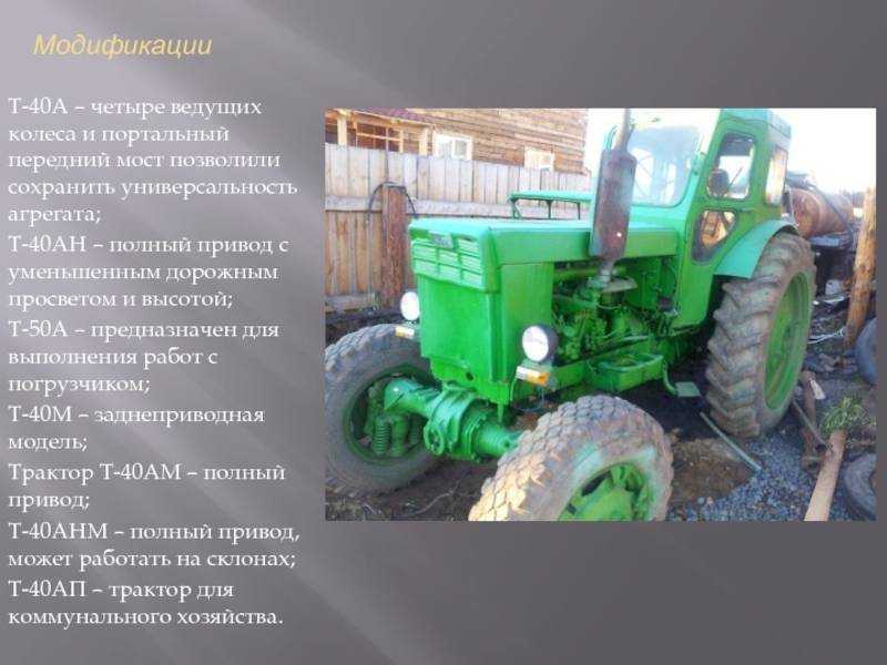 Трактор т-40 характеристики, обзор, описание, фото