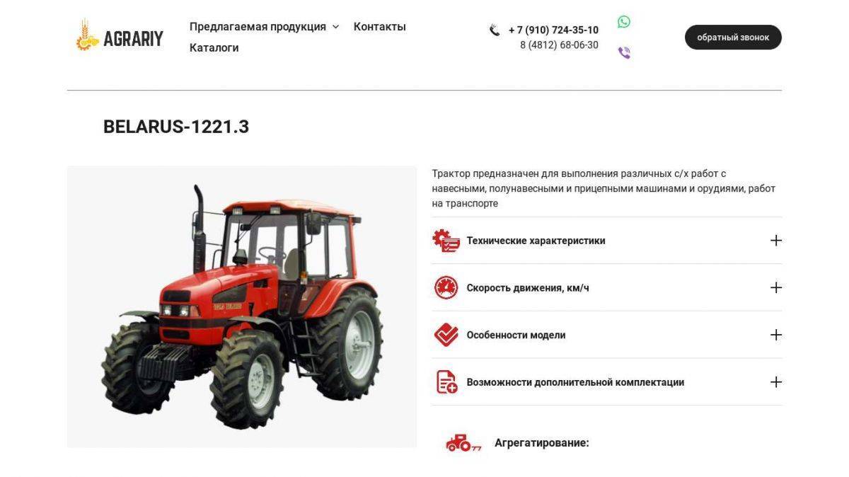 Технические характеристики трактора беларуc мтз-1221
