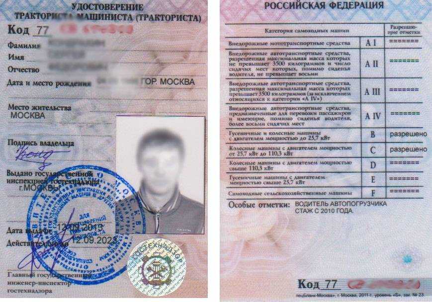 Категории водительского удостоверения на трактор и спецтехнику, как получить