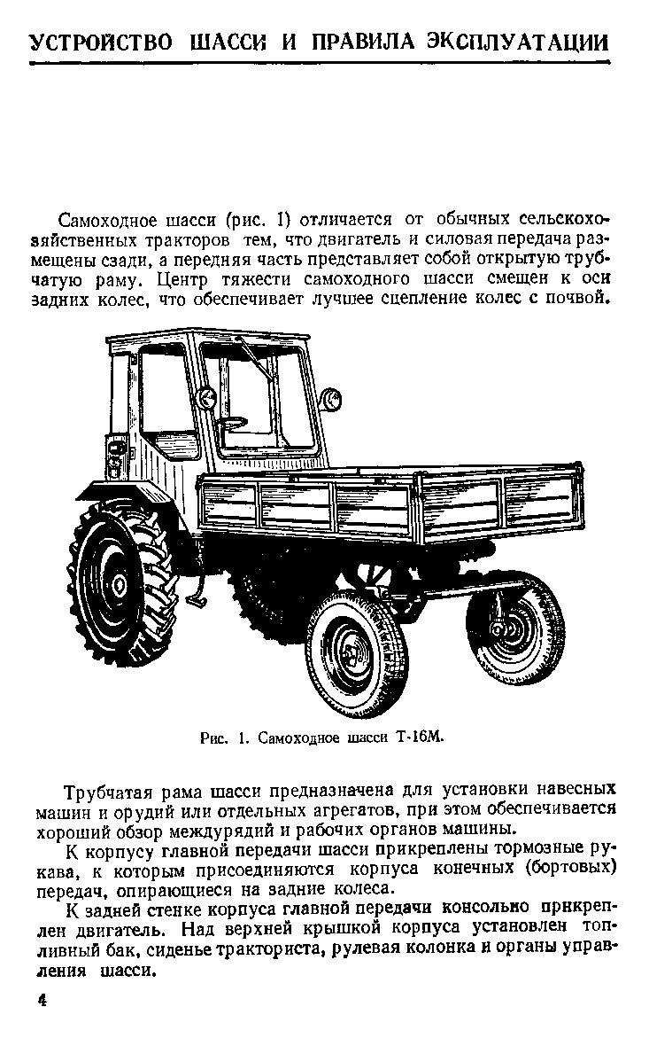 Трактор Т 16 “Шассик” технические характеристики