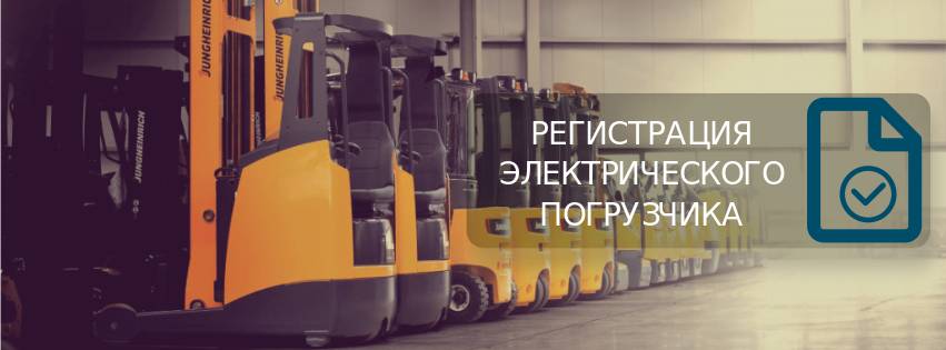 Государственная регистрация самоходных машин