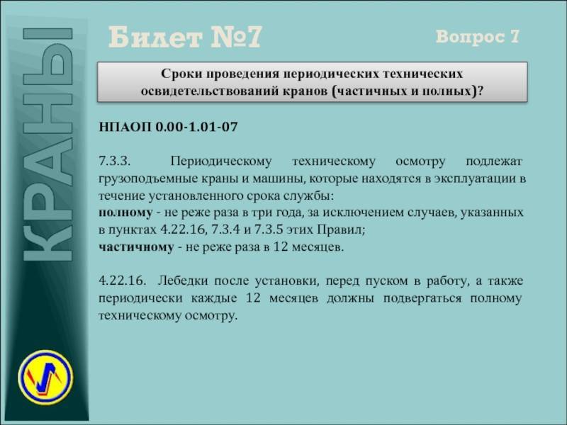 Освидетельствование кранов | веб-механик