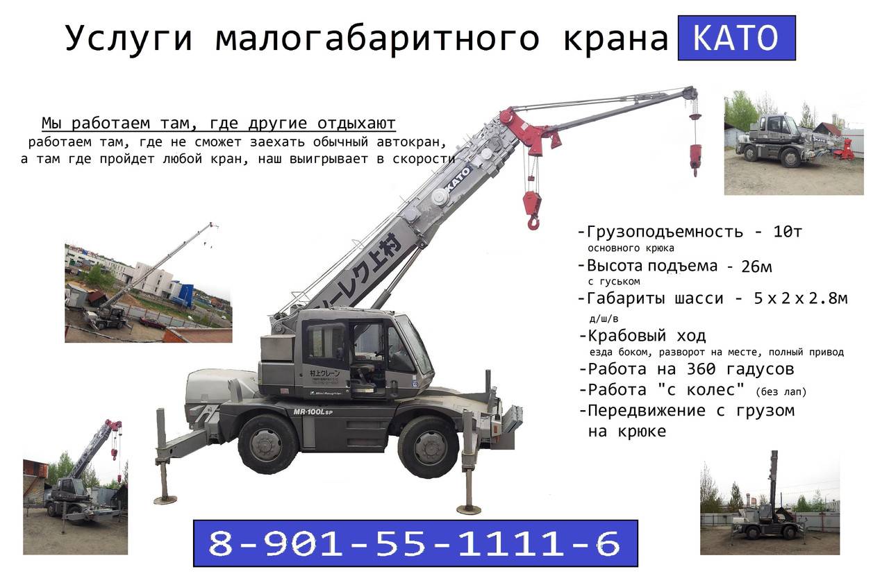 ТОП-4 модели кранов Като (Kato) их технические характеристики и данные о грузоподъёмности